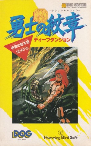 Yūshi no Monshō: Deep Dungeon