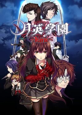 Getsuei Gakuen: -kou-