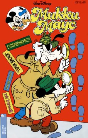 Микки Маус №8 / 1994 (12)