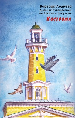 Кострома