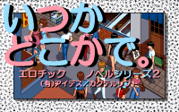 Itsuka Dokoka de: Erotic Baka Novel Series 2