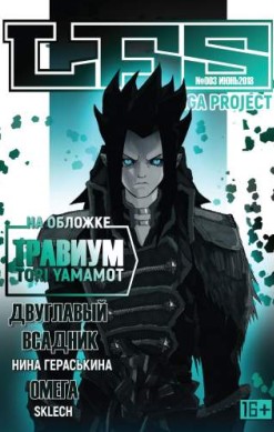 LFS Manga Project №3