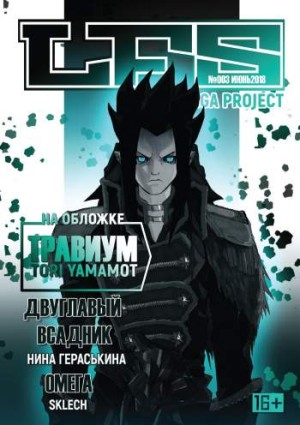 LFS Manga Project №3