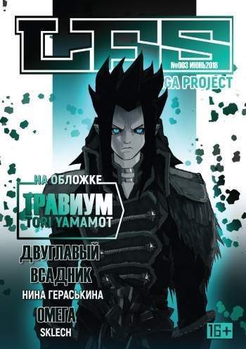 LFS Manga Project №3