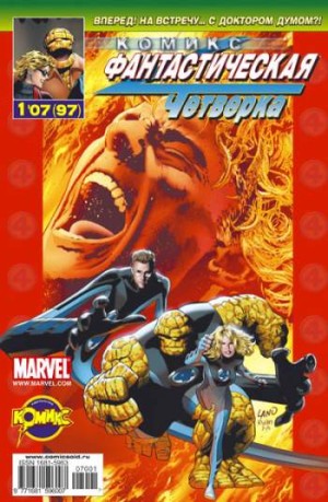 Фантастическая Четверка №97 (1 / 2007)