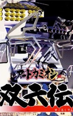 Art Camion Sugorokuden
