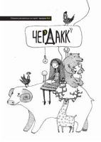 ЧердакК №2