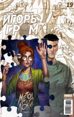 Игорь Гром №19