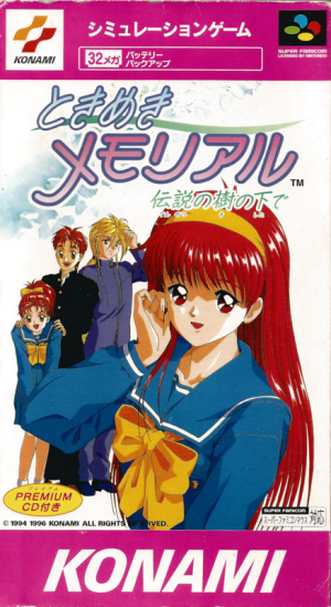 Tokimeki Memorial: Densetsu no Ki no Shita de