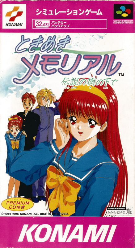 Tokimeki Memorial: Densetsu no Ki no Shita de