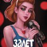 Залет