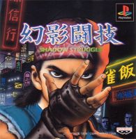 Genei Tōgi: Shadow Struggle