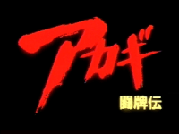 Akagi: Tōhaiden