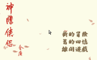 Shen Diao Xia Lv