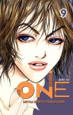 One. Том 9