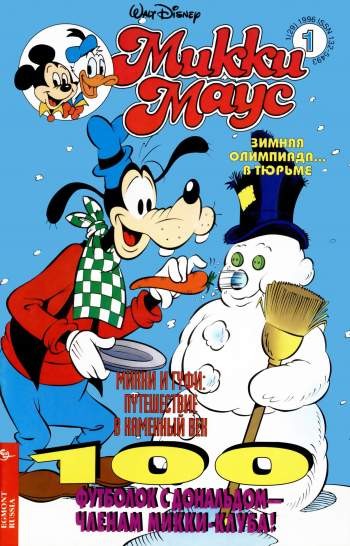 Микки Маус №1 / 1996 (29)