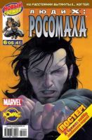 Люди Икс: Росомаха №41 (6 / 2005)