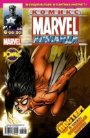 Marvel: Команда №50 (6 / 2006)