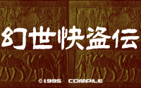 Gensei Kaitō Den