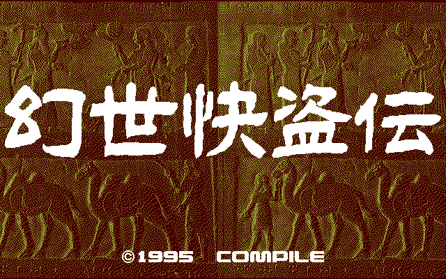 Gensei Kaitō Den