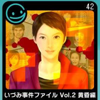 Izumi Jiken Files Vol. 2: Tasogare-hen