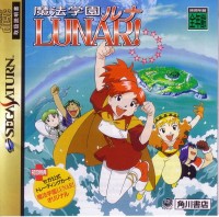 Mahō Gakuen Lunar!