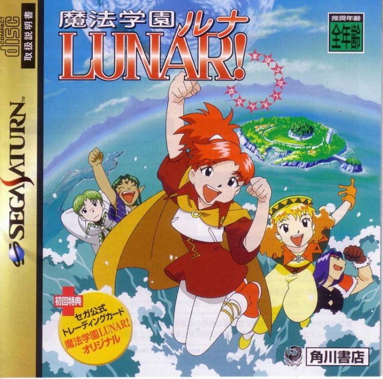 Mahō Gakuen Lunar!