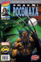 Люди Икс: Росомаха №37 (2 / 2005)