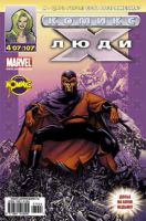 Люди Икс №107 (4 / 2007)