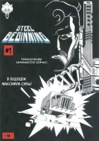 Steel Beginning №1