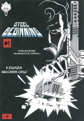 Steel Beginning №1