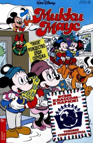 Микки Маус №12 / 1994 (16)