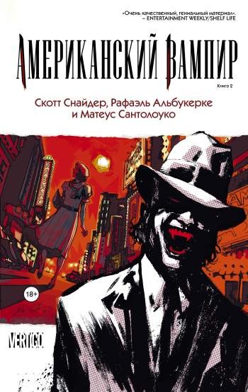 Американский вампир. Книга 2