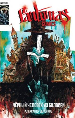 Fantomas Comics №1