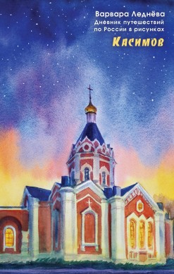 Касимов