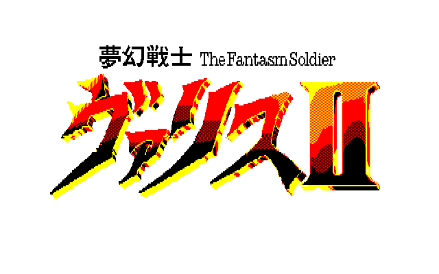 Mugen Senshi Valis II