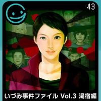 Izumi Jiken Files Vol. 3: Yujuku-hen