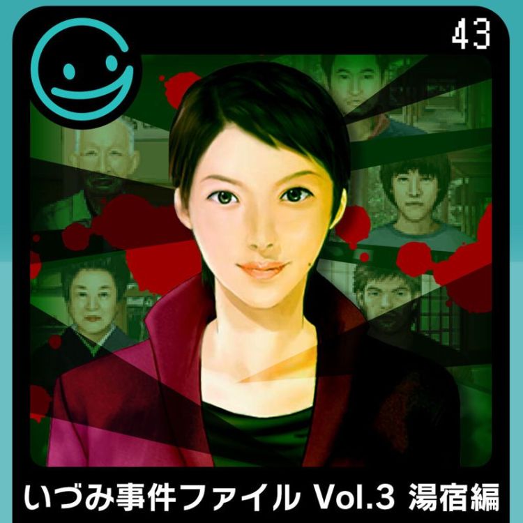 Izumi Jiken Files Vol. 3: Yujuku-hen