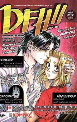 DFH!! №1