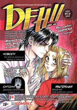 DFH!! №1