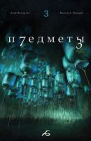 Предметы №3
