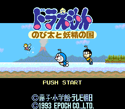 Doraemon: Nobita to Yōsei no Kuni