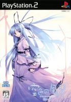 Sorairo no Organ: Remix (Shokai Genteiban)