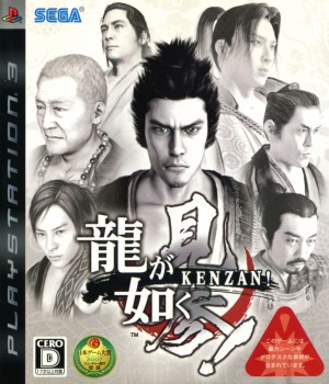 Ryū ga Gotoku: Kenzan!
