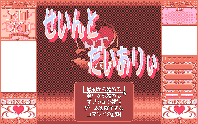Saint Diary: Kiyoka-chan no Nikki