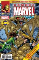 Marvel: Команда №44 (24 / 2005)