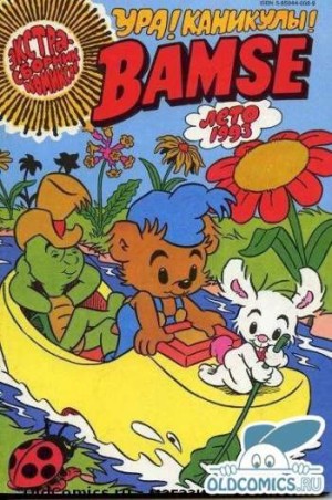 Бамси-экстра №2'1993
