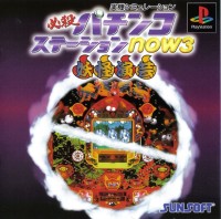 Hissatsu Pachinko Station Now 3