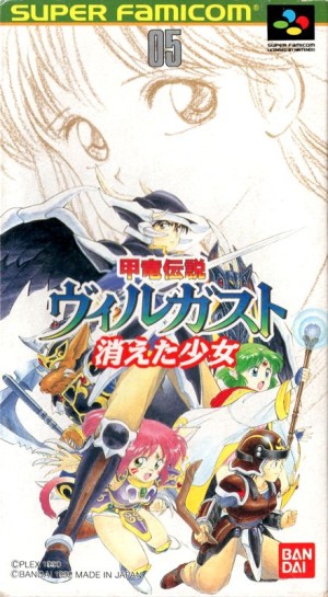 Kōryu Densetsu Villgust: Kieta Shōjo