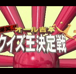 Bakushō!! All Yoshimoto Quiz-ō Ketteisen